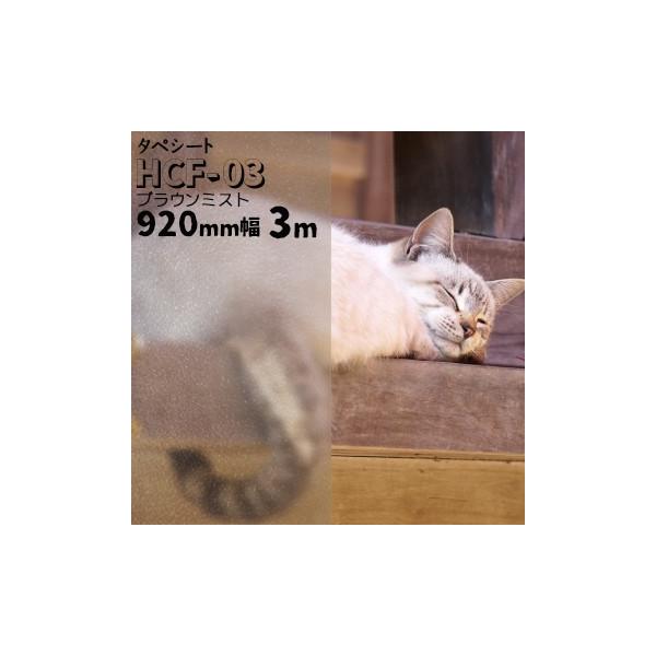 ^yV[g HCF-03 uE~Xg  920mm  3m KXtB KX ډB ܂KX tB   EBh[tB