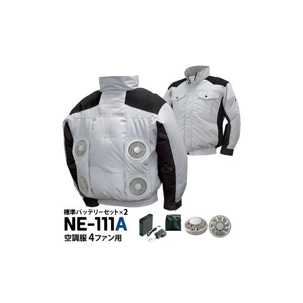 Ｎクール　ウェアファンセット NSP Nクール エヌエスピー NE-111A ファン付作業服 シルバー