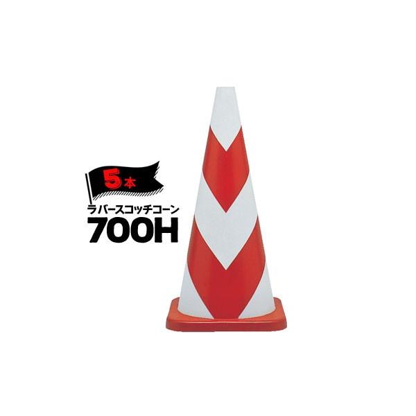 作業用品 ラバーコーンの人気商品 通販 価格比較 価格 Com