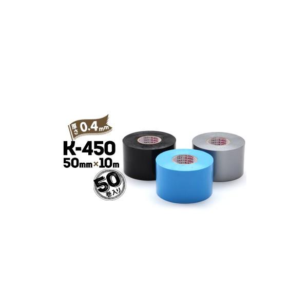 売れ筋】 古藤工業 Monf K-450 防食テープ LB 厚0.4mm×幅50mm×長さ10m 50巻入り