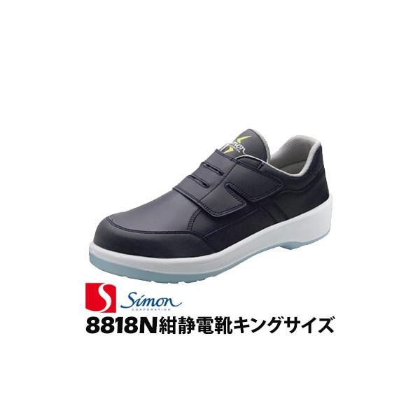 新品サイズ27cm/asics静電気帯電防止プロテクテイブスニーカー安全靴/黒 安全靴・手袋のシモン NS618黒静電 (24.0～29.0cm