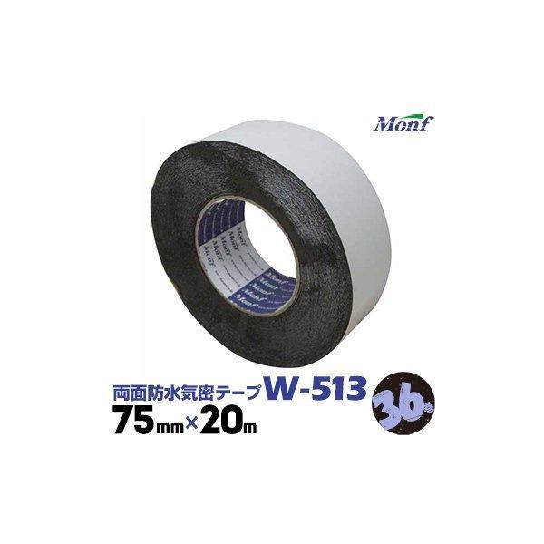 古藤 ブチルテープ 両面気密防水テープ W-513 75mm×20m 36巻