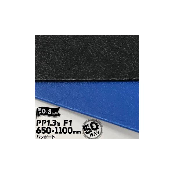 O䉻wZ nb|[g PP1.3{ AV[g F1 i 0.8mm 650mm×1100mm AI/N 50 xj xj yRiȂz