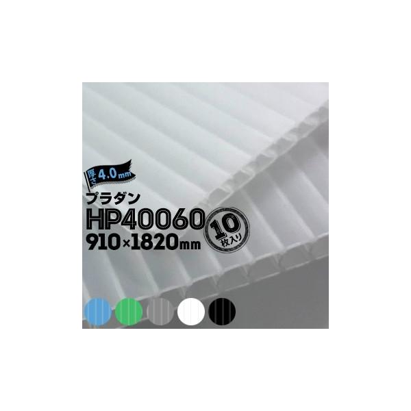 �y����@�l�����菤�i�z�T���v���C �v���_�� HP40060 10�� ����4.0mm 910mm×1820mm �i�`������ ���C�g�u���[ ���C�g�O���[�� �O���[ �z���C�g �u���b�N