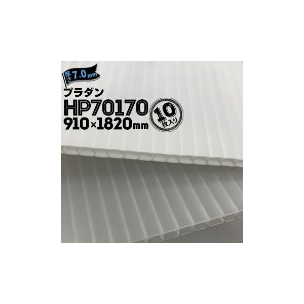 �y����@�l�����菤�i�z�Z���v���X�e�b�N �T���v���C �v���_�� HP70170 10�� ����7.0mm 910mm×1820mm �i�`������ �z���C�g
