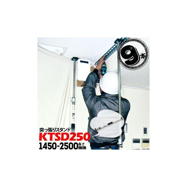 ˂X^h KTSD-250 1450`2500mm 9{ J[So[ VƂ̕⏕ ~  ݒ bN ב̎d؂