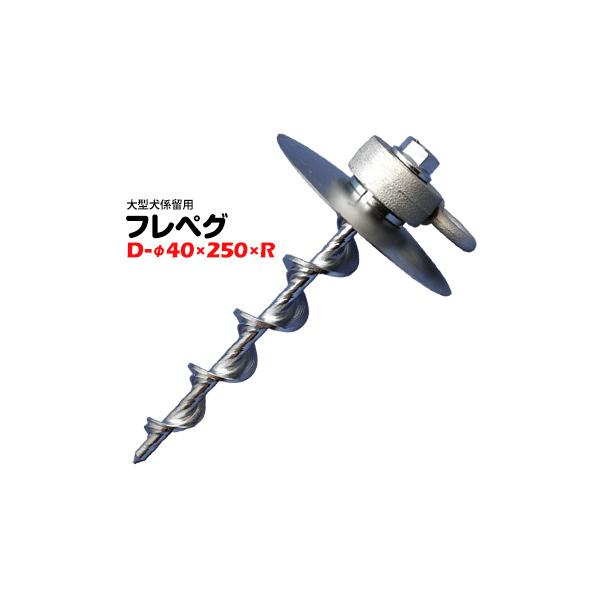 x tyO ^p D-40×250×R 1{ ^SɌqł 360xRɓ^WyO