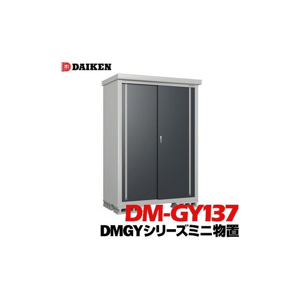 _CP DAIKEN [ DMGYV[Y~ju DM-GY137^ ʐ0.92m2 O@ 1360mm s780mm 1865mm  Kɋ lW1ނőgݗĂȒP