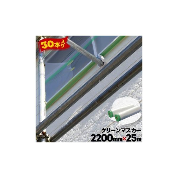 O[}XJ[ yRidz 2200mm×25m 30 Ohp}XJ[ TbV S|̗{