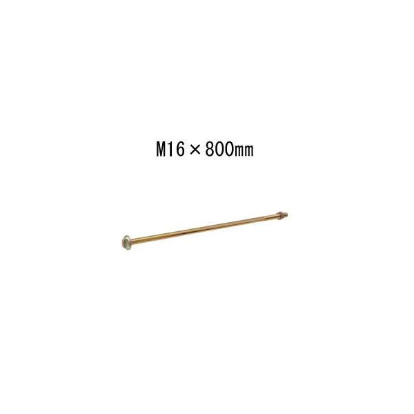 ^iJ IKAJ[{gM16 M16×800mm  441-5480  10{   b  \ y