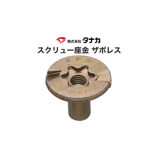 タナカ スクリュー座金 ザボレス 441-7938 200個 基礎 内装 構造 タナカ スクリュー座金 ザボレス 441-7938 200個 基礎 内装 構造