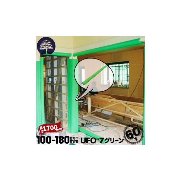 MF GGt UFO 7 O[ 60{ Lg100mm`180mm 1700mm {Jo[  Jg PǑ hAmu Ki̊} x_̎肷