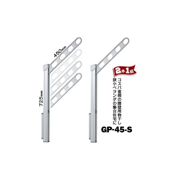 川口技研 ホスクリーン GP型 GP-45 腰壁用 アーム450mm ポール725mm S
