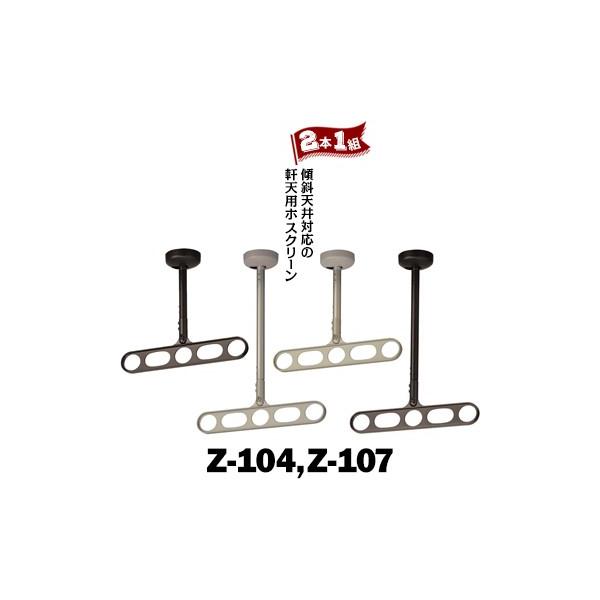 Z zXN[ Vp Z^ Z-104 :355-400mm/Z-107 :560-780mm/A[430mm/DB_[NuY/LBCguY  2{1g XΓVɑΉ܂