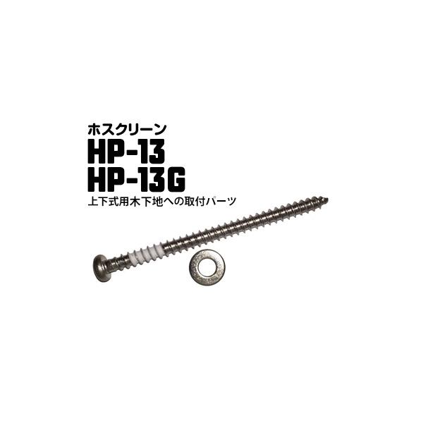 Z zXN[ ؉nւ̃WJtp[ciԒj HP-13G/HP-13 1 Ǘp ㉺zXN[p