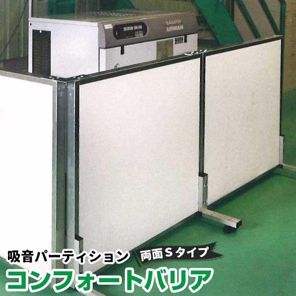 吸音パーティション コンフォートバリア Ts Cb91w 両面 Sタイプ 吸音 工場パーティション 防炎 工場機器周辺 学習塾 教育施設の間仕切り Md5156 マモルデ 通販 Yahoo ショッピング