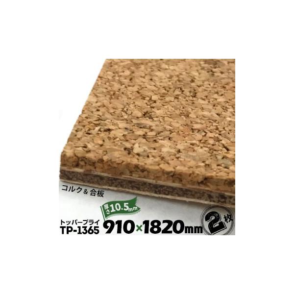 RN gbp[vC Ǘp / Vp / h TP-1365 10.5mm 910mm×1820mm 2Zbg  q  RN{[h RNpl