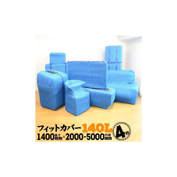 ATq JLg tBbgJo[ 140L 4 LTCY 1100mm i̓2400-3600mm t`FF