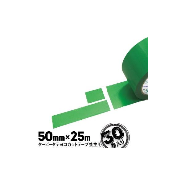 �����H�� �^�[�s�[�^�e���R�J�b�g�e�[�v �{���p�e�[�v �O���[�� 50mm×25m 30��  �^�e�A���R�ɂ��J�b�g�ł���N���X�e�[�v