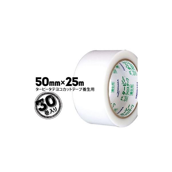 �����H�� �^�[�s�[�^�e���R�J�b�g�e�[�v �{���p�e�[�v �i�`������ 50mm×25m 30��  �^�e�A���R�ɂ��J�b�g�ł���N���X�e�[�v