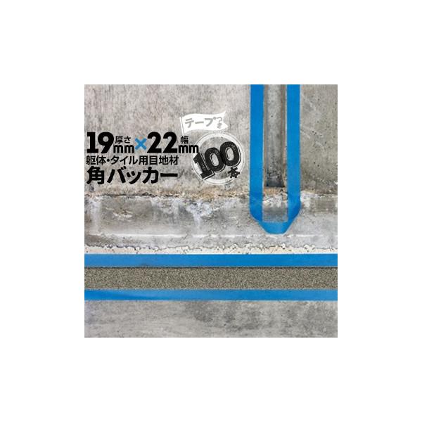 角バッカー 19mm厚×22mm巾×1000mm テープ付き:22mm側 100本 目地材 Pフォーム コーキング シーリング バックアップ材 :md7049:マモルデ - 通販 - Yahoo!ショッピング 角バッカー 19mm厚×22mm巾×1000mm テープ付き:22mm側 100本 目地材 Pフォーム コーキング シーリング バックアップ材 :md7049:マモルデ - 通販 - Yahoo!ショッピング