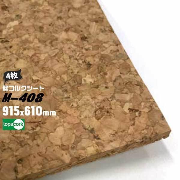 RN ǗpRNV[g M-408 HK  3mm / TCY 915×610mm 4 ǃRNV[g topacork