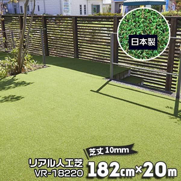 人工芝 182cm×20m 芝丈10mm VR-18220 芝生マット 人工芝ロール 人工芝 182cm×20m 芝丈10mm VR-18220 芝生マット 人工芝ロール