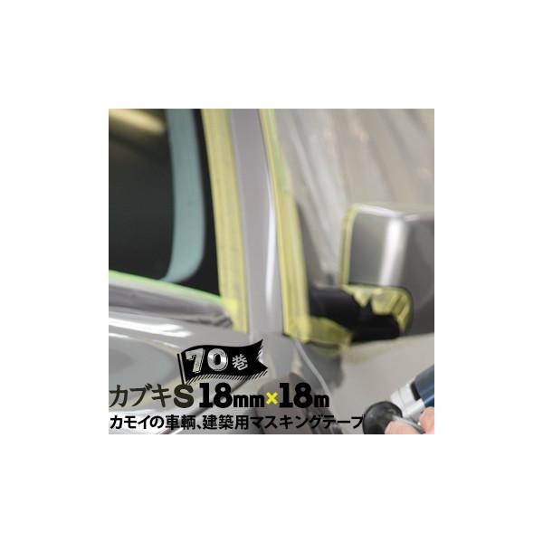 �J�u�LS 18mm��×18m 70�� �}�X�L���O�e�[�v �J���C���H��