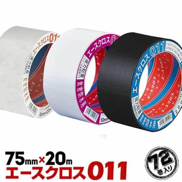 気密防水用テープ 光洋化学 エースクロス011 75mm巾×20m 72巻 白 黒 クリア 気密フィルムや断熱材のジョイント 固定 補修 :MD939:マモルデ - 通販 - Yahoo!ショッピング 気密防水用テープ 光洋化学 エースクロス011 75mm巾×20m 72巻 白 黒 クリア 気密フィルムや断熱材のジョイント 固定 補修 :MD939:マモルデ - 通販 - Yahoo!ショッピング