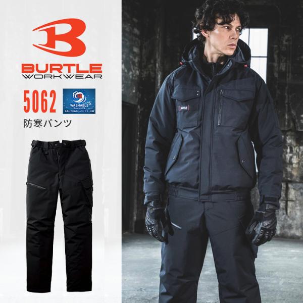 BURTLE（バートル） 2025年 秋冬 5062 防寒パンツ 新作 暖パン 防風