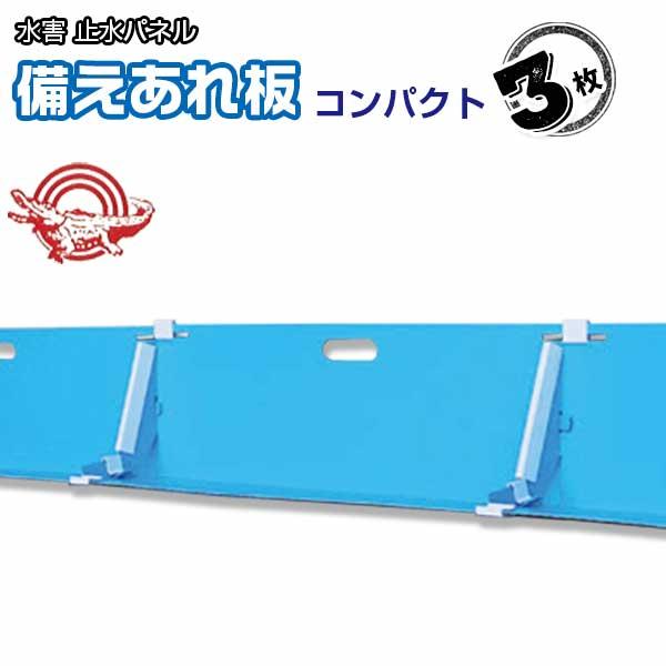 特　長-----★従来品よりもさらにコンパクトに。簡単らくらく設置★突然の豪雨時の浸水対策として★軽量（1枚当たり1.3Kg）でスピーディーに設置が可能★ジョイント式なので工具が不要。組み立てて地面に置くだけ★持ち手がついて持ち運びが便利★...