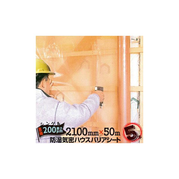 防湿気密シート ハウスバリアシート B種目 シングルタイプ 200μ厚 