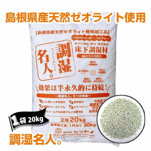 日東ゼオライト　20kg　11袋 日東ゼオライト20kg11袋