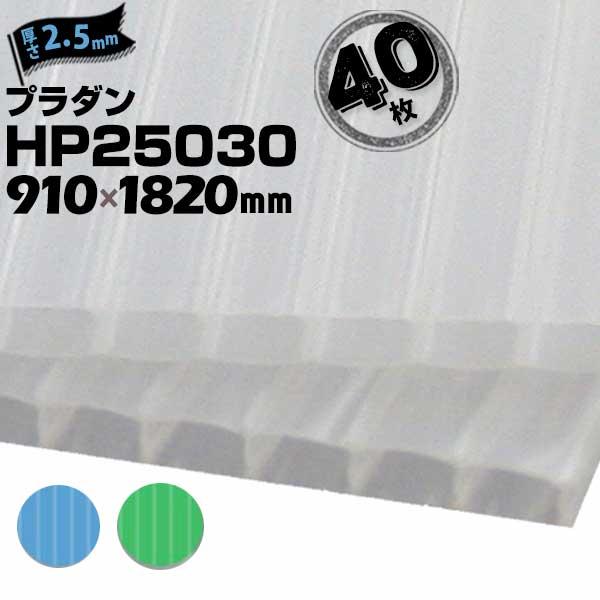住化プラステック サンプライ プラダン HP25030 40枚 厚み2.5mm 住化プラステック サンプライ プラダン HP25030 40枚 厚み2.5mm