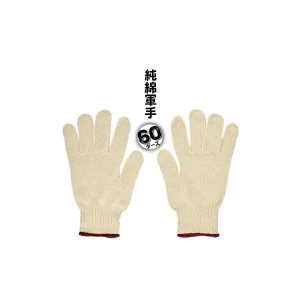 純綿軍手 約780g/ダース 最長230mm 720双 運送業 土木業 建築業 機械操作
