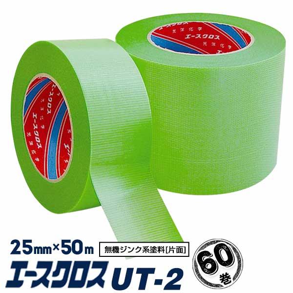エースクロスUT-2 25mm×50m 60巻 光洋化学 鉄鋼塗装養生 無機ジンク系