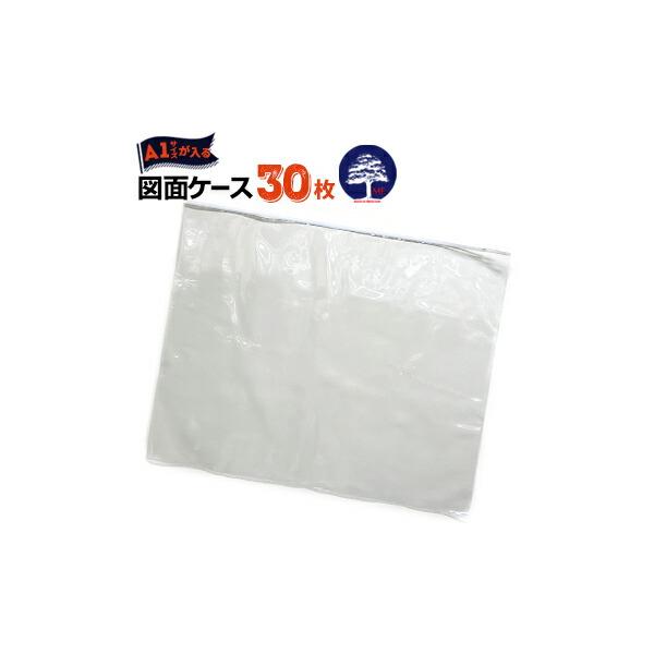 図面ケース A1型 A1 厚さ0.25mm 860mm×700mm 30枚 防水防塵 設計図 ファイル 製図 ファスナー ジッパー 書類ケース