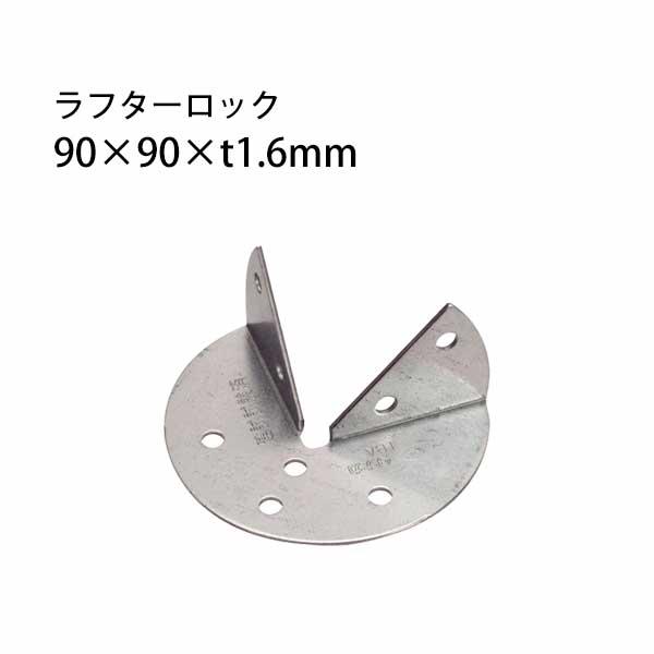 ラフターロック 50個 タナカ 441-5120 基礎 内装 構造金物 土台 : 養生 