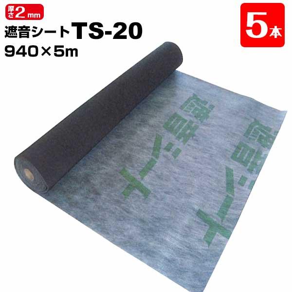 TAIHO 遮音シート 住宅用壁下地材 TS-20 5本 厚み2.0mm 940mm×5m 防音