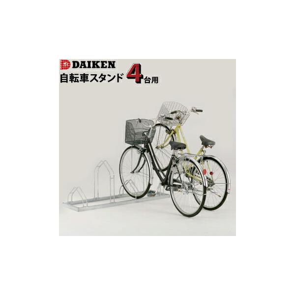 DAIKEN サイクルスタンド 自転車 駐輪スタンド ダイケン CS-M4型 DAIKEN サイクルスタンド 自転車 駐輪スタンド ダイケン CS-M4型