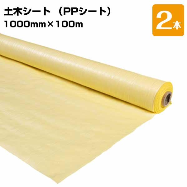 PPシート 1000mm×100m ベージュ 2本 エムエフ MF 住宅廻りの養生