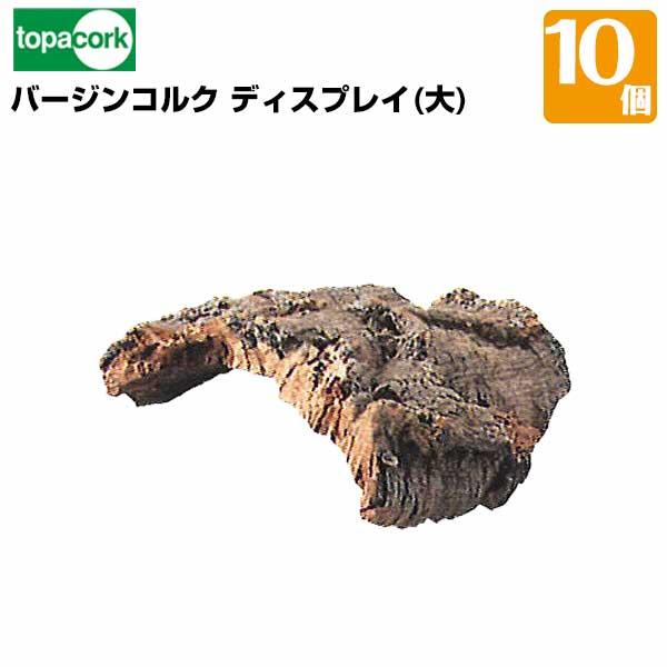 園芸用コルクバージンコルクディスプレイ サイズ大/約500g 10個 園芸花