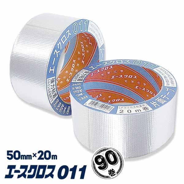 エースクロス011 アルミ 厚み0.18mm 50mm巾×20m 90巻 光洋化学 片面