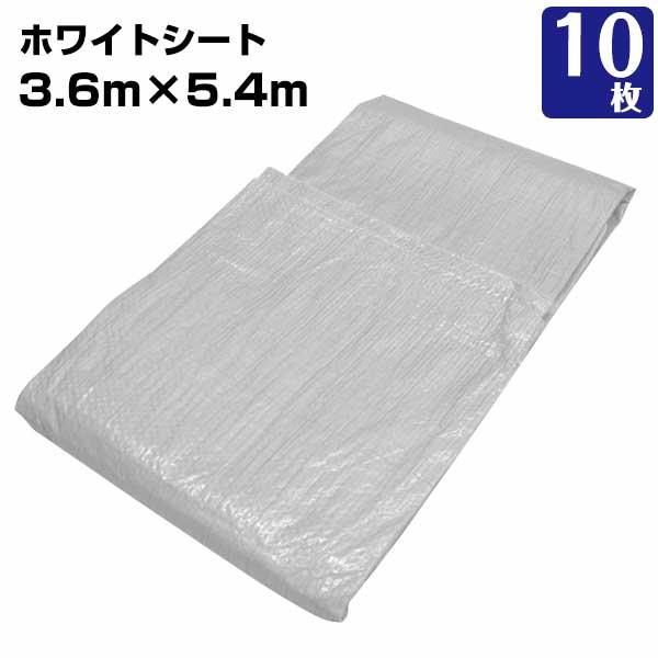 ホワイトシート 3.6m×5.4m#1000相当 10枚セット 薄手 養生 ホワイトシート 3.6m×5.4m#1000相当 10枚セット 薄手 養生