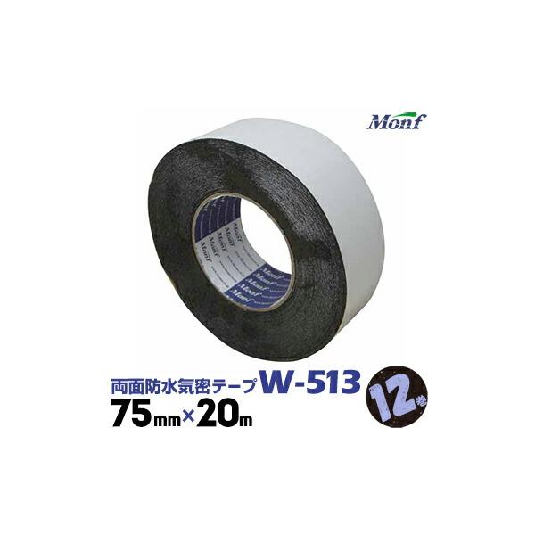 古藤 ブチルテープ 両面気密防水テープ W-513 75mm×20m 12巻 気密防水