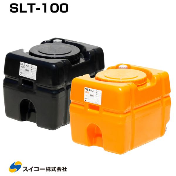 �X�C�R�[ �X�[�p�[���[���[�^���N SLT-100 �t�̉^���p SLT�^���N �Ɩ��p �����^���N ������ �J�� �_�� �h�� ���i�摜
