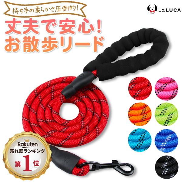 〇『力いっぱい中型・大型犬に引かれて手が痛い』そんな悩みから解放！持ち手が"圧倒的に"柔らかいから痛くない！〇”丈夫”×”軽量”を実現した『山登り用ロープ素材』耐久性と軽さを持ち合わせたおしゃれなリードです。〇光反射素材で夜間も安心！対象：...