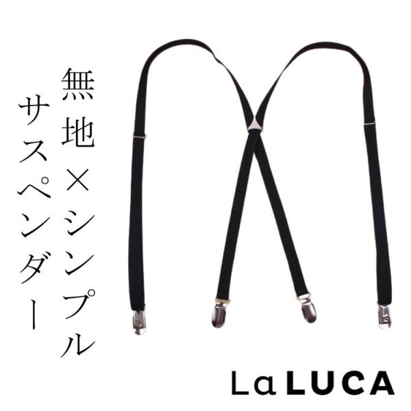 サスペンダー シンプル 無地 Y型 Y字 メンズ レディース ユニセックス LaLUCA