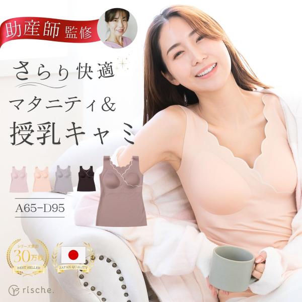 授乳キャミソール ベテラン助産師推薦 クロスオープン パッド付 マタニティ シームレス キャミソール ブラトップ 授乳ブラタンクトップ インナー rische.