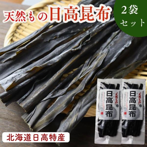 北海道日高特産の『日高昆布35g』2袋セット。「日高昆布」とは《みついし昆布》の銘柄の一つです。《みついし昆布》は日高、十勝、釧路、道南(函館)の4区で採取されます。そのうち日高地区で取れたものを「日高昆布」と呼び、出荷される場合ほとんどの...
